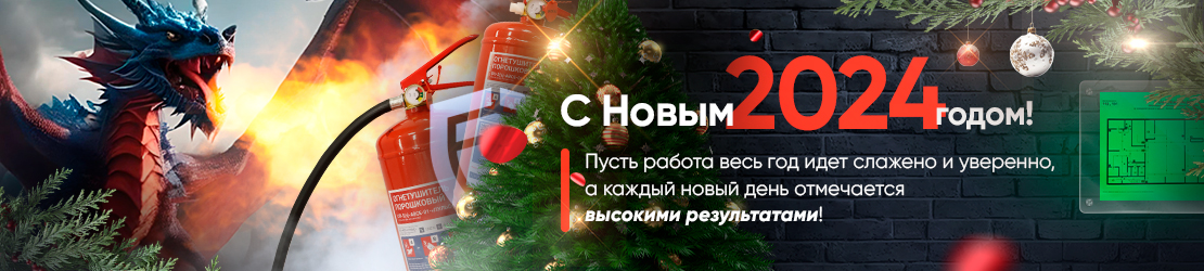 С Новым 2024 годом!
